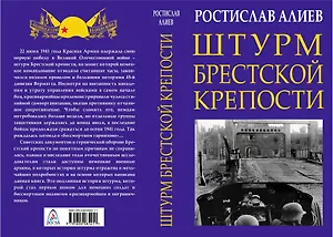 Штурм Брестской крепости