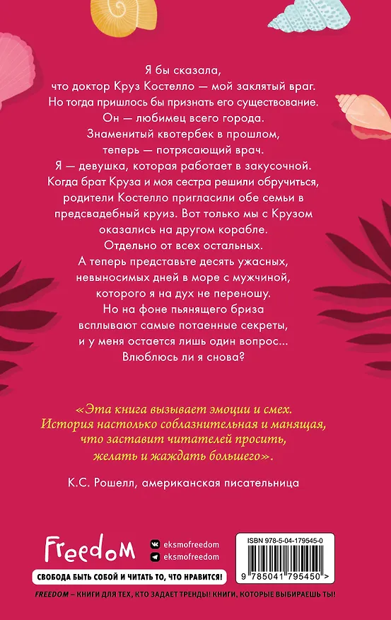 Книга Комплект из 2-х книг: Ужасный Круз + Дьявол носит черный (Л.Дж. Шэн) — 7