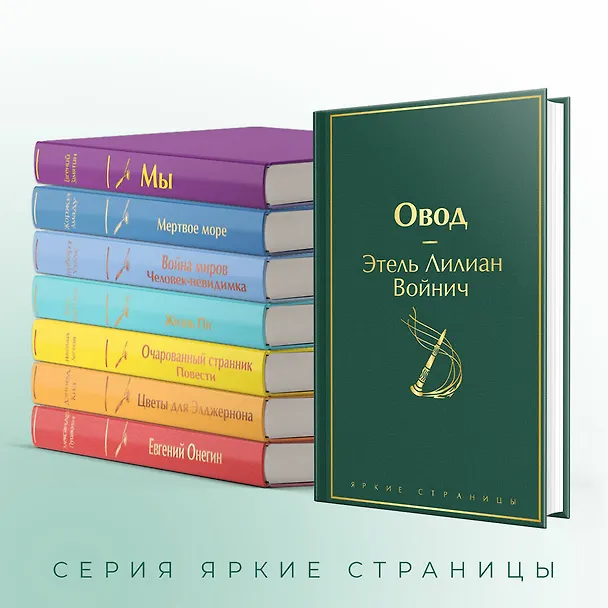 Книга Набор: Убийство в "Восточном экспрессе", "Рассказ Служанки", "Овод", шоппер и календарь "1984" (Этель Войнич, Маргарет Этвуд) — 7