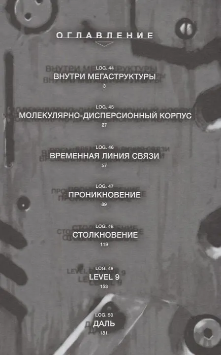 Блейм! Том 8 (Blame!). Манга 2676204 — 2