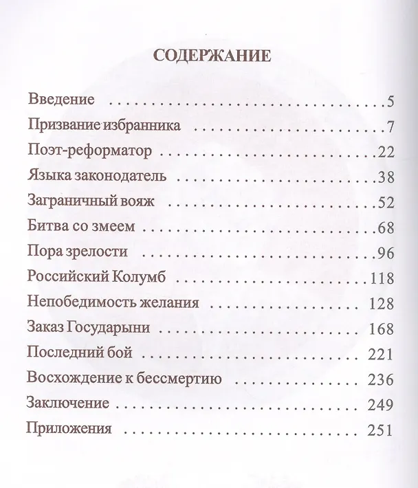 Книга Архистратиг русской мысли (Михайлов) (Георгий Михайлов) — 2