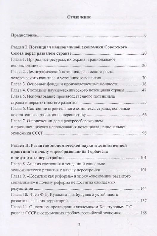Книга Уроки прошлого  и современные особенности развития российской экономики: Монография (Михаил Буров) — 2