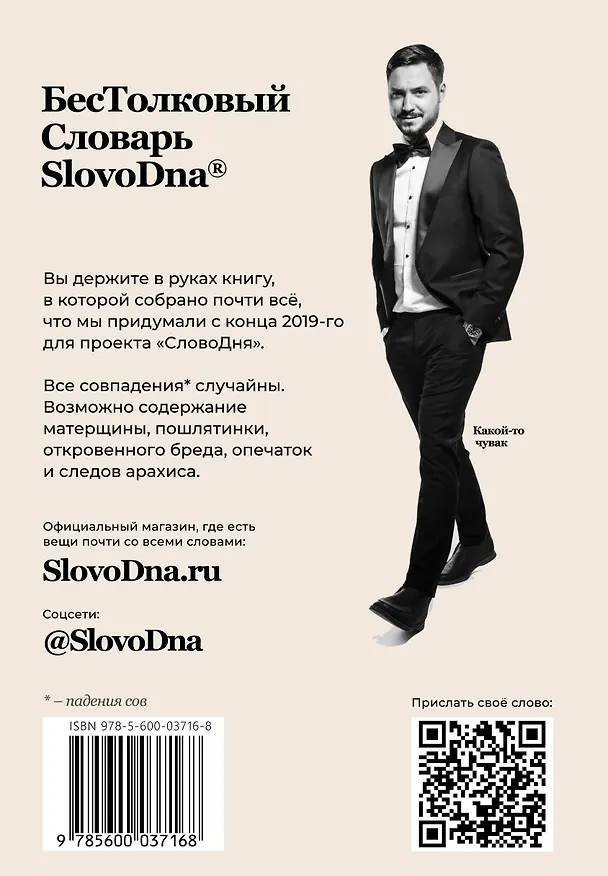 Книга Словарь SlovoDna (Кирилл Караваев) — 2