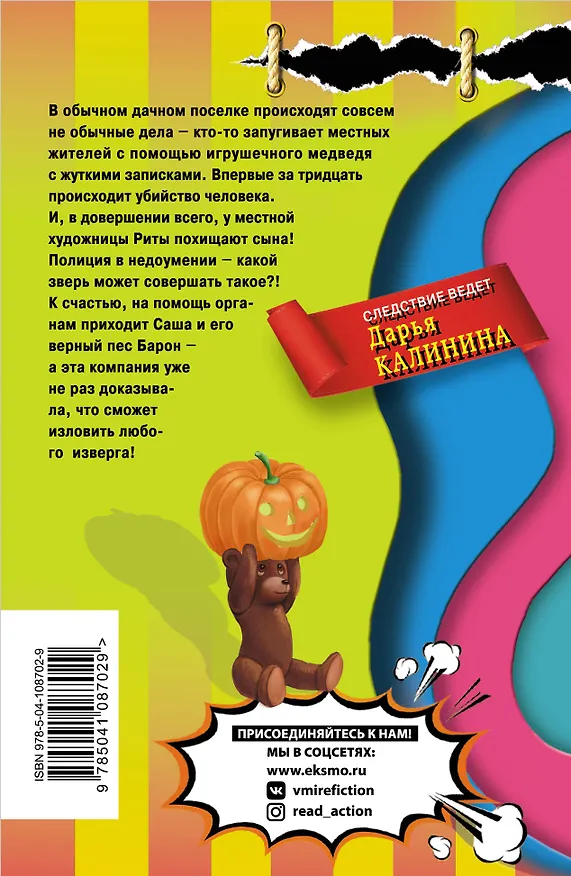 Книга Кошмар на улице дачной (Дарья Калинина) — 2