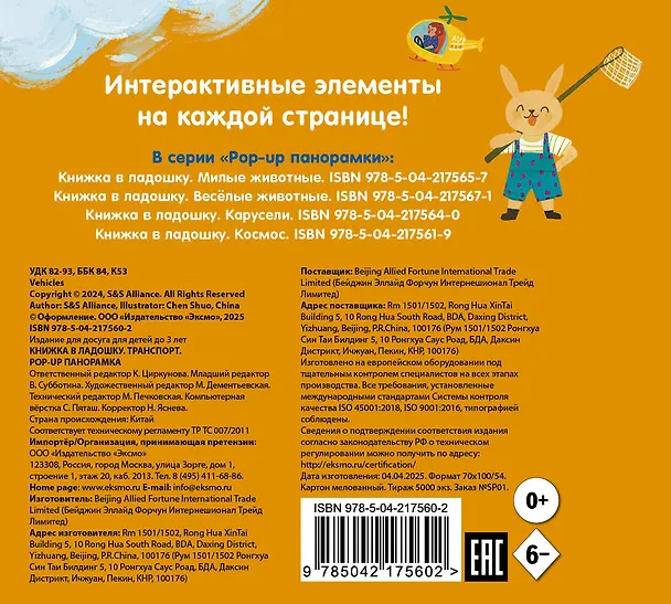 Книга Книжка в ладошку. Транспорт. Pop-up панорамка () — 2