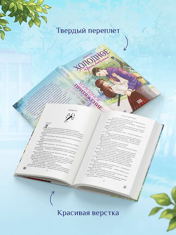 Книга Холодное притяжение (Лили Ред) — 7