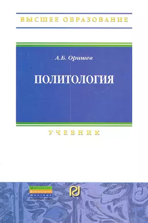 Политология: Учебник — 2301308 — 1