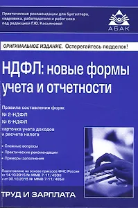 НДФЛ: новые формы учёта и отчетности