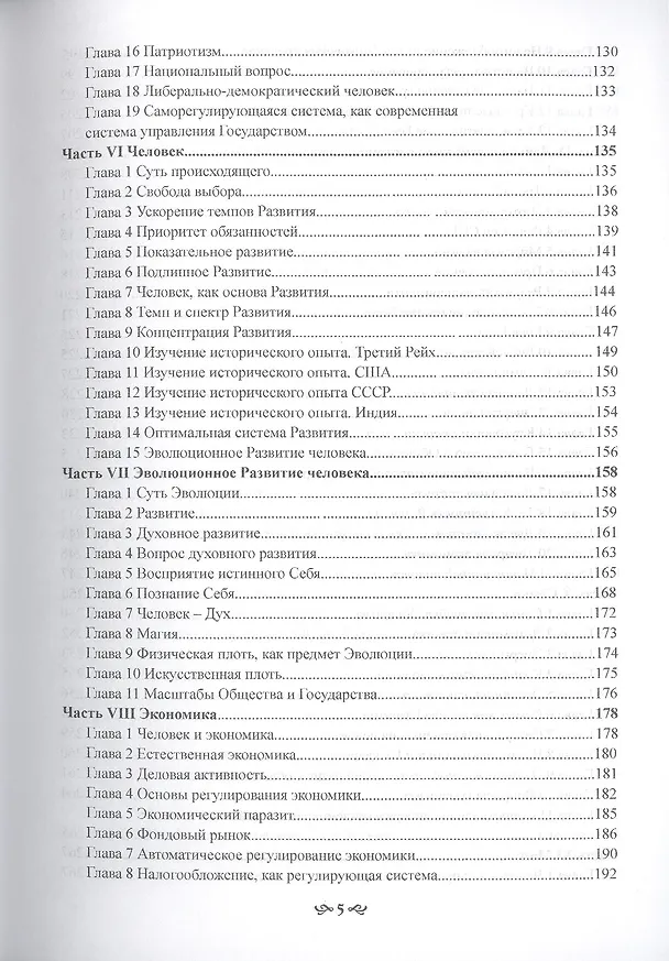Книга Государство. Время использовать камни (Олег Шапошников) — 4