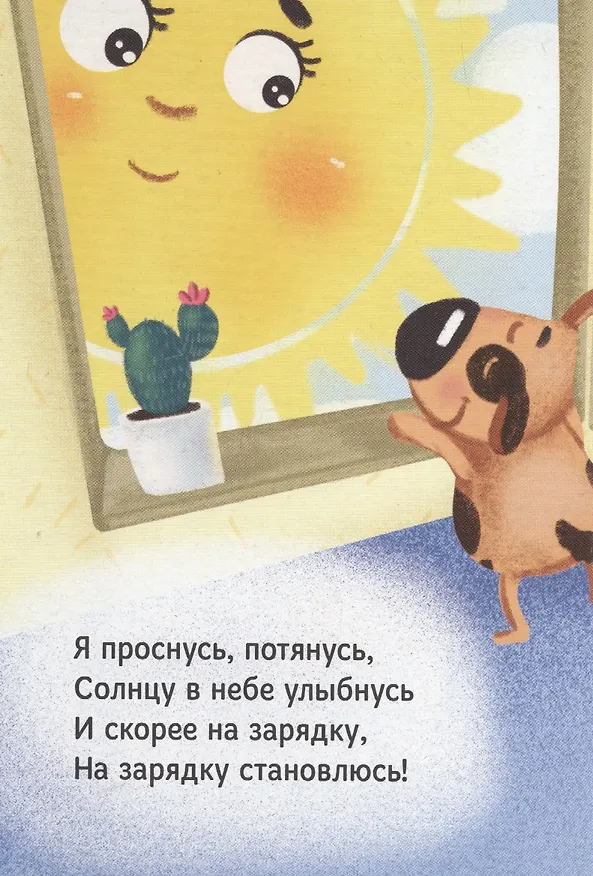 Книга ЦК МИНИ. ДЕЛАЕМ ЗАРЯДКУ! (Анна Купырина) — 2