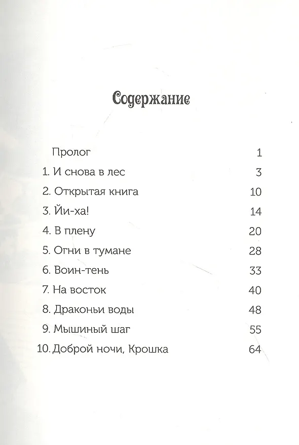 Книга Ниндзя в ночи (Волшебный дом на дереве - 5) (Мэри Поуп Осборн) — 2