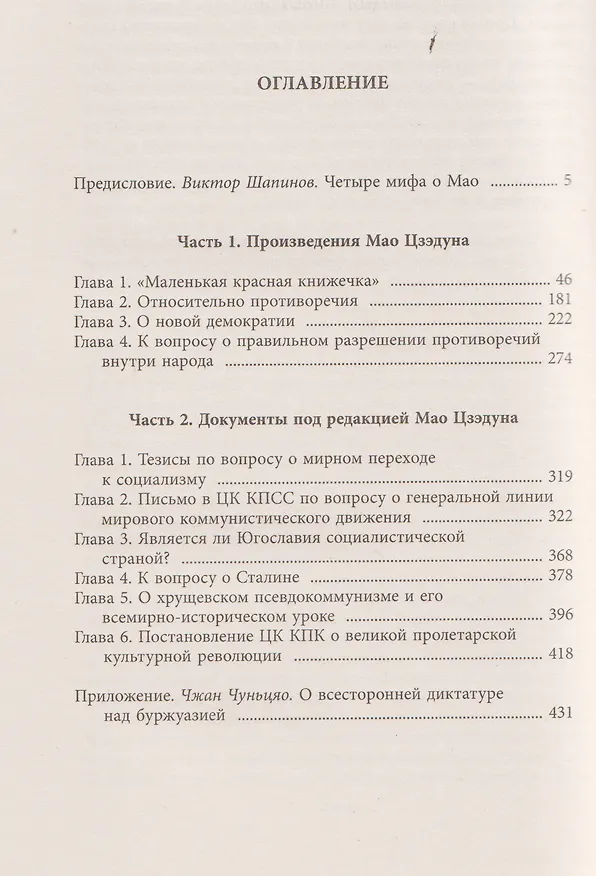 Книга Маленькая красная книжица (Цзэдун Мао) — 5