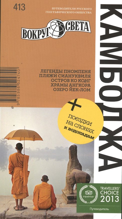 Книга Камбоджа (Вадим Народицкий) — 1