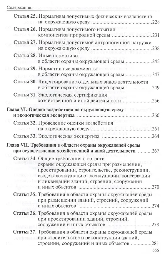 Книга Общая теория права и государства : учебник (Владик Нерсесянц) — 4