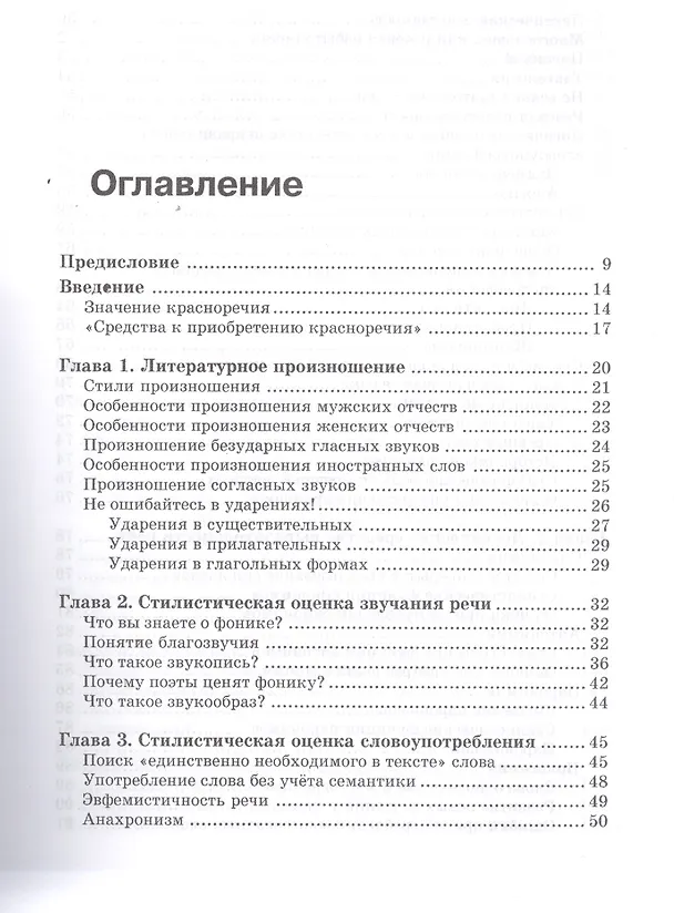 Книга Риторика Учитесь говорить правильно и красиво Учебник (7 изд) (м) Голуб (Ирина Голуб) — 2