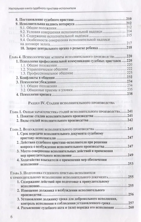 Книга Настольная книга судебного пристава-исполнителя. Учебно-практическое пособие () — 5
