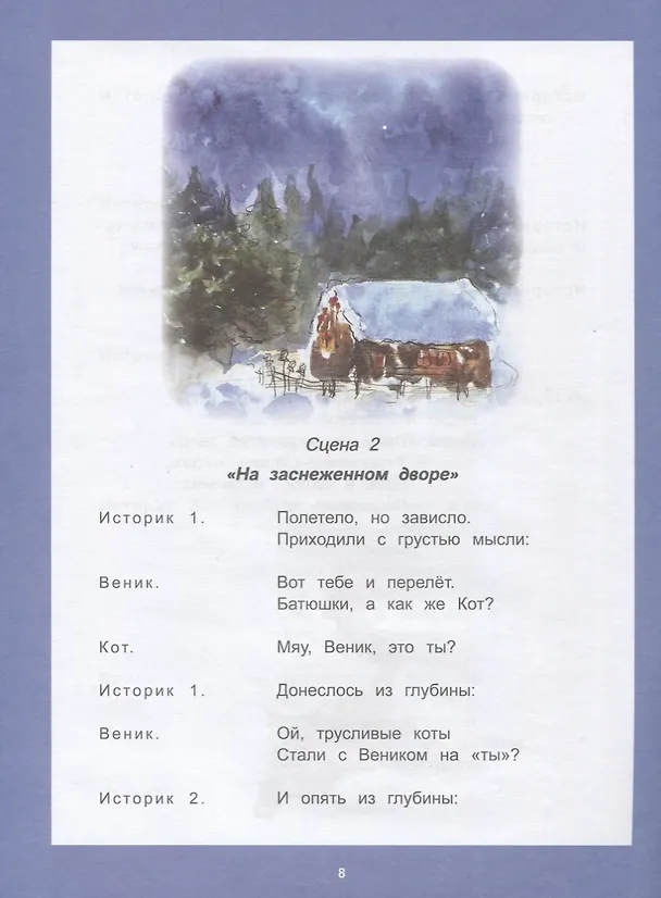 Книга Веник, кот и пряник (Лая Ломашкевич) — 3