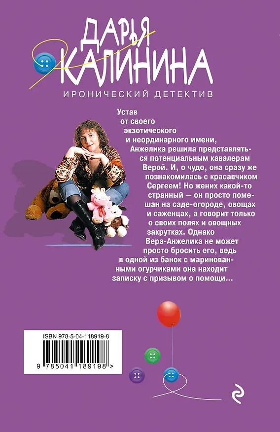 Книга В стразах только девушки (Дарья Калинина) — 2
