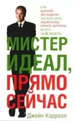 Мистер Идеал,прямо сейчас — 2189098 — 1