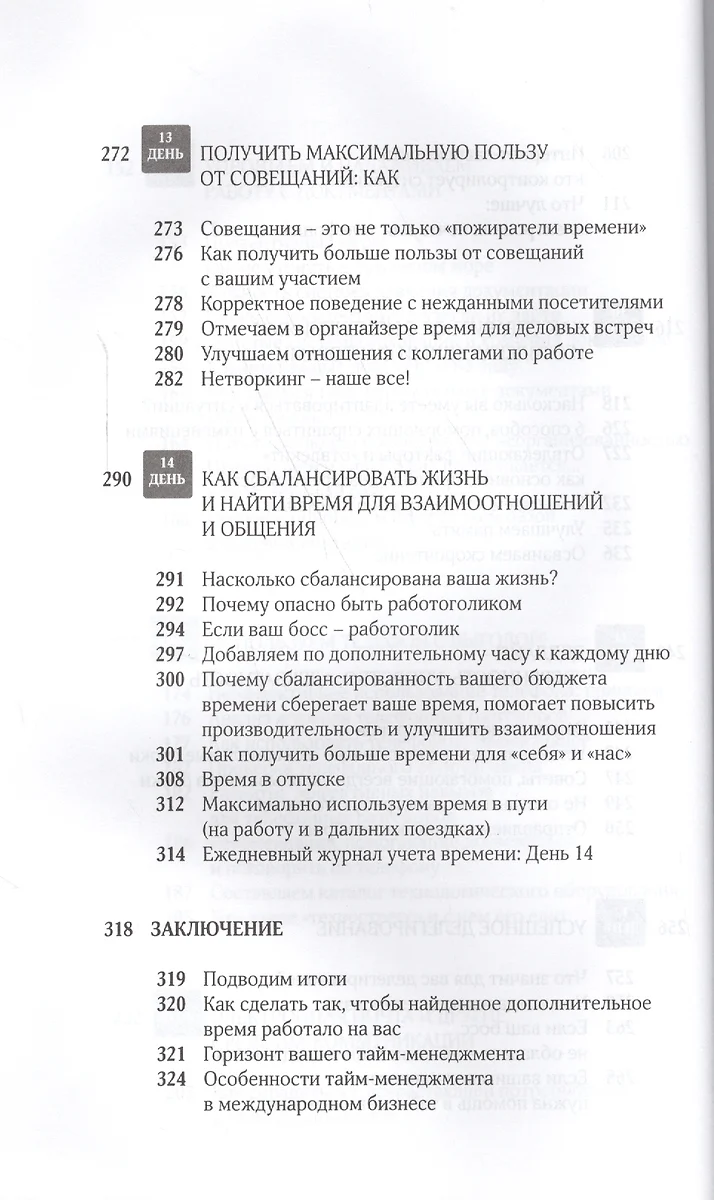 Работайте меньше, делайте больше: 14-дневный тренинг повышения  продуктивности (Джен Ягер) - купить книгу с доставкой в интернет-магазине  «Читай-город». ISBN: 978-5-9998-0102-9