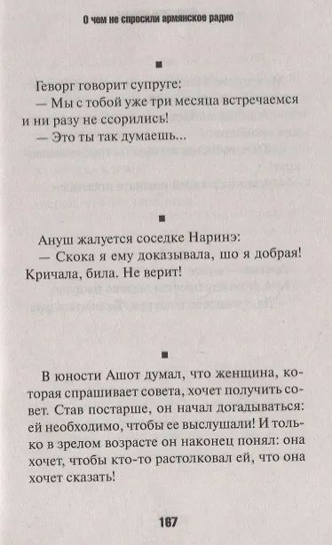 Книга Армянский анекдот (Владимир Вестерман) — 6
