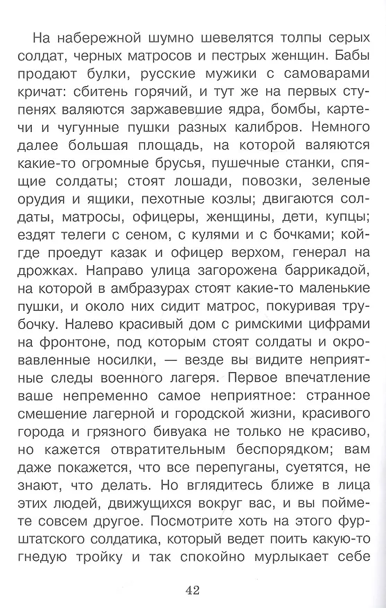 Книга Кавказский пленник (Лев Толстой) — 3