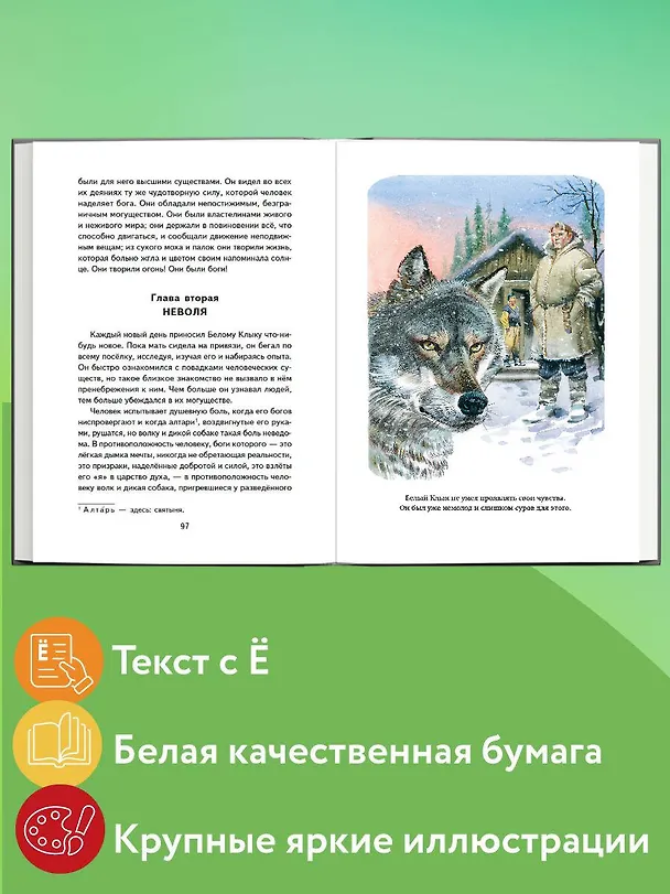 Книга Белый Клык (ил. В. Канивца) (Джек Лондон) — 7