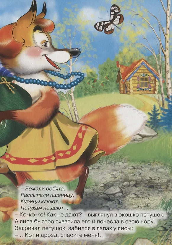 Книга Петушок-золотой гребешок () — 5