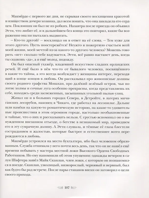 Книга Долина страха (Артур Конан Дойл) — 7