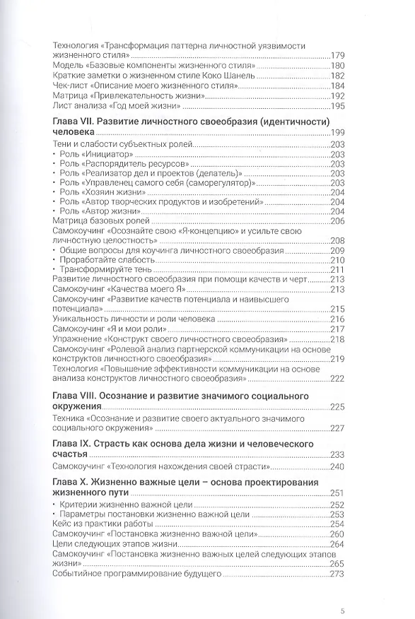 Книга 4D Коучинг жизненного пути (Андрей Плигин) — 4