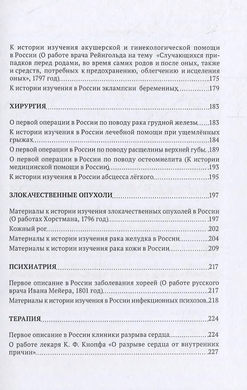 Книга О приоритете русских врачей в изучении эпидемиологии и этиологии болезней () — 4
