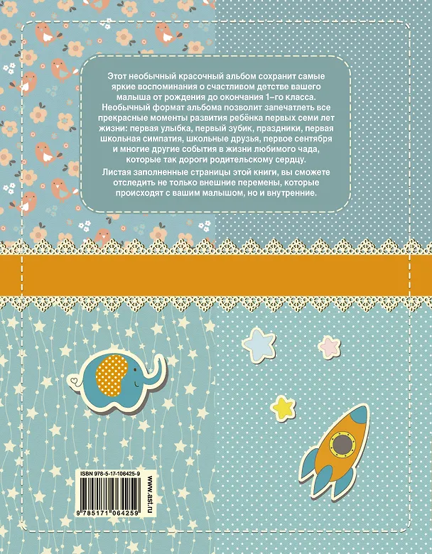 Книга Мой первый в жизни альбом (для мальчиков) () — 2