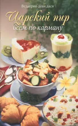 Царский пир всем по карману — 2428770 — 1