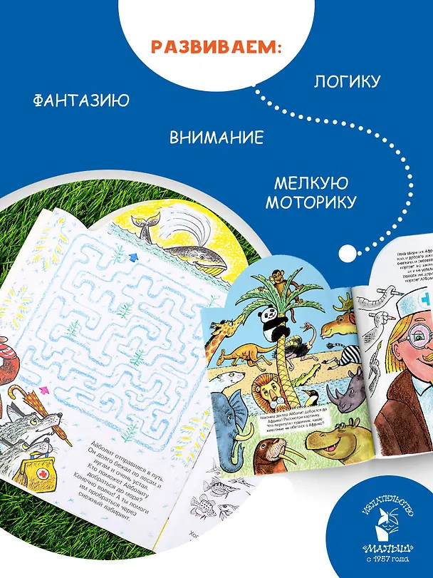 Книга Игры с Айболитом (Корней Чуковский) — 6