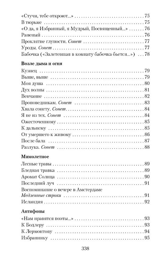 Книга "Я вольный ветер..." (Константин Бальмонт) — 6