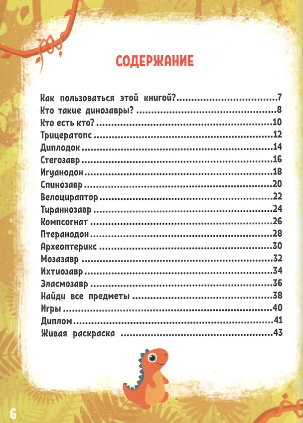 Книга Моя первая энциклопедия в дополненной реальности. Мир динозавров () — 2