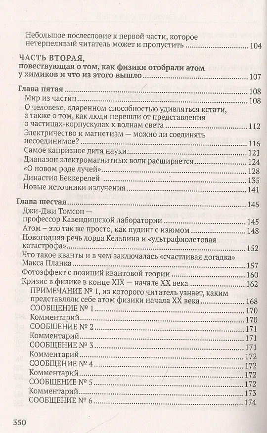 Книга В поисках первоначал (Анатолий Томилин) — 3