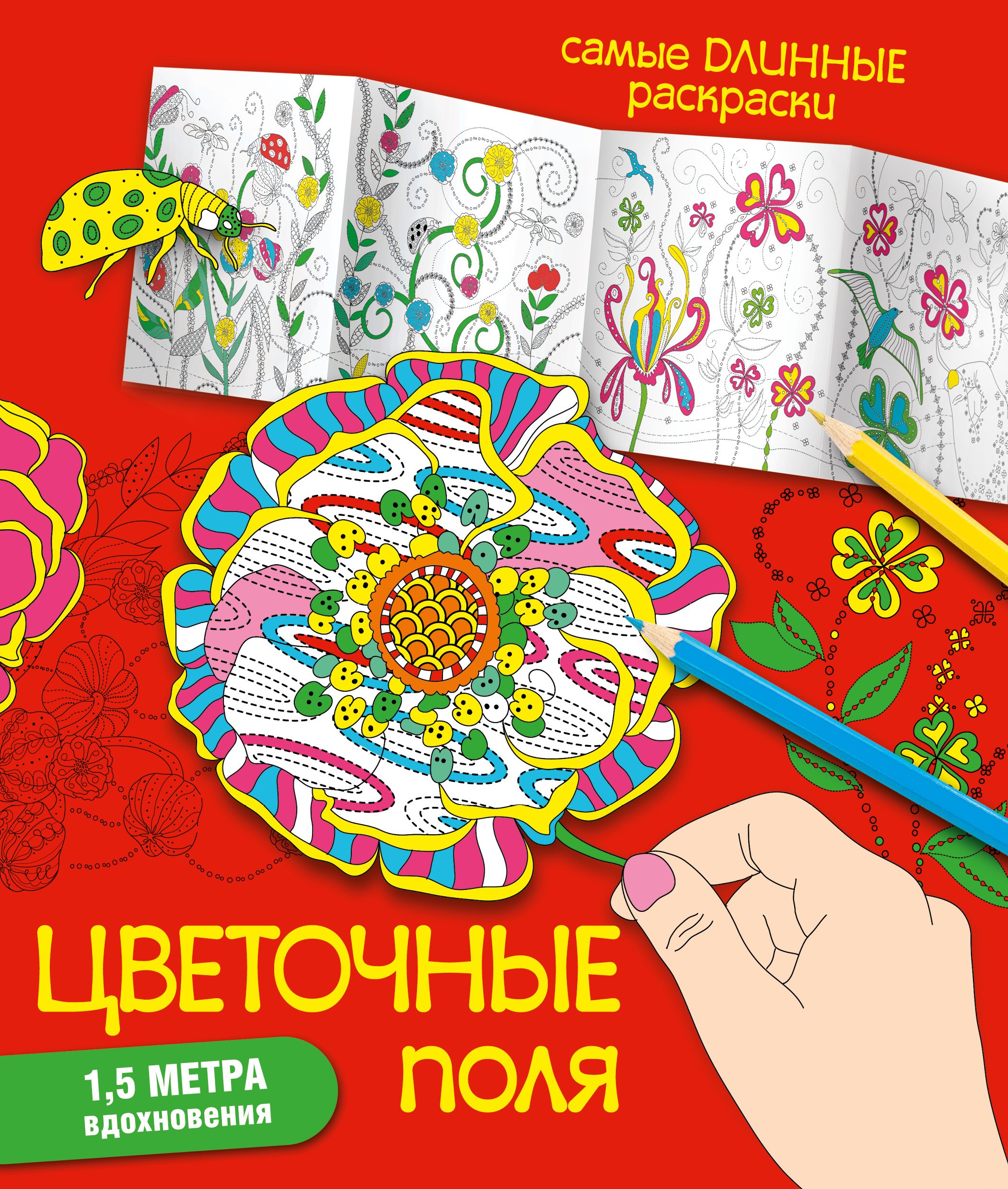 

Цветочные поля