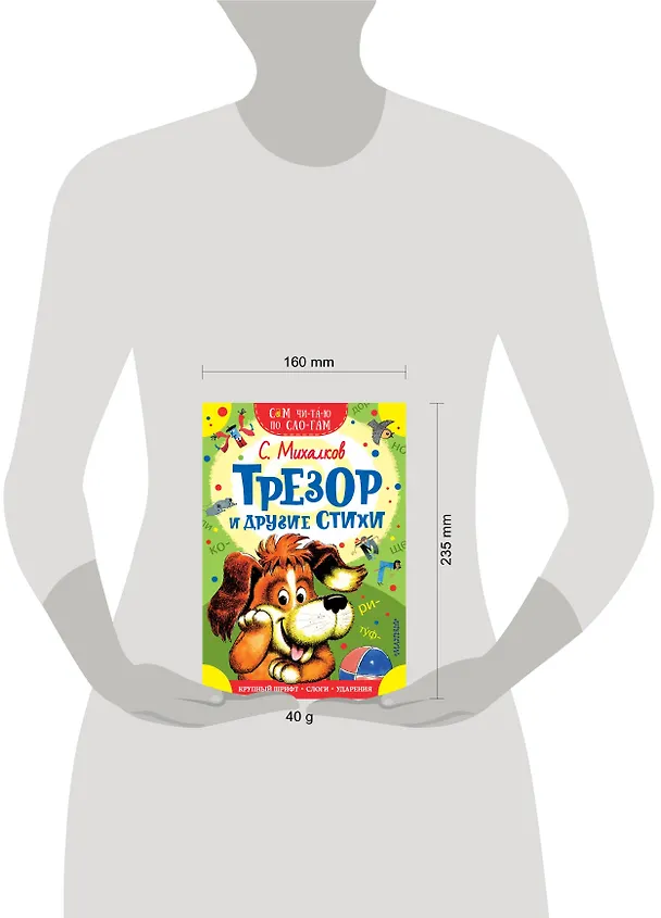 Книга Трезор и другие стихи (Сергей Михалков) — 3