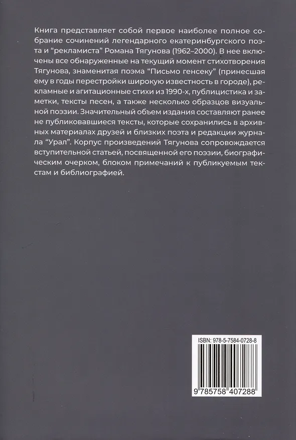 Книга Мы переводим с русского на русский: стихи, публицистика и другие произведения. (Роман Тягунов) — 2