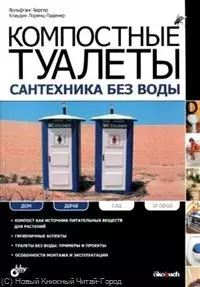 Компостные туалеты: сантехника без воды — 2225830 — 1