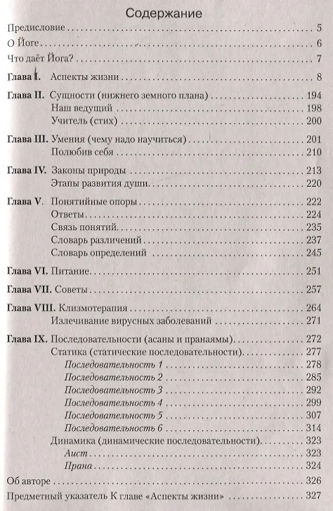 Книга Йога. Книга знаний (Валикри) — 2