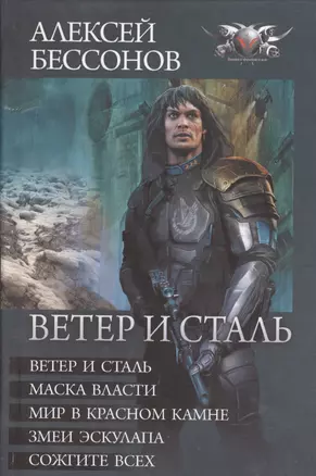 Ветер и сталь — 2405499 — 1