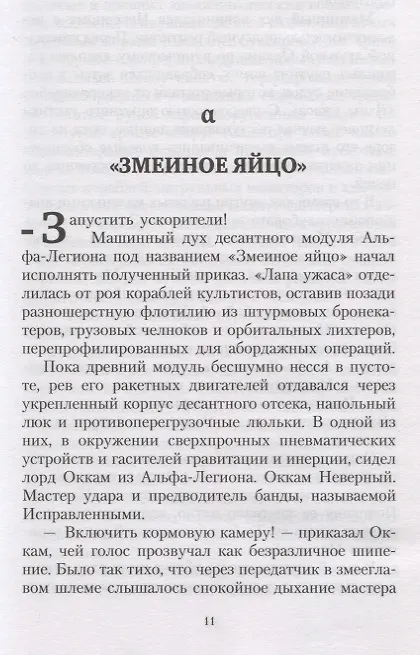 Книга Сыны Гидры (Роб Сандерс) — 5