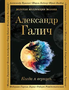 Когда я вернусь...