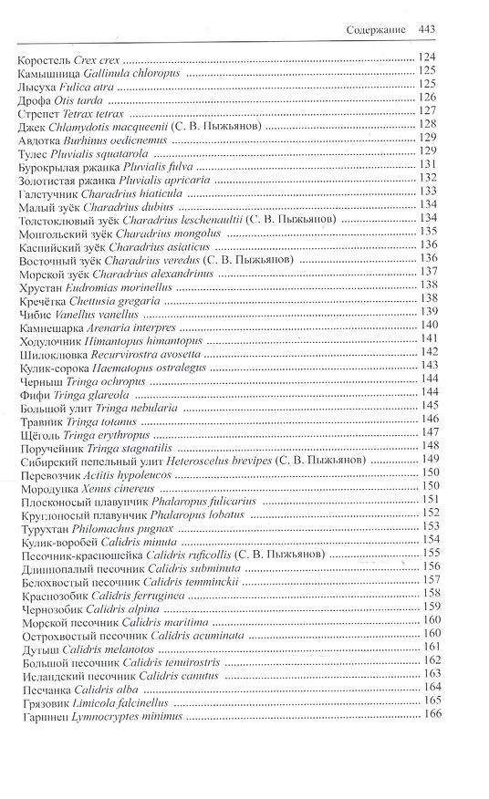 Книга Птицы Сибири. Том 2 (комплект из 2 книг) () — 5