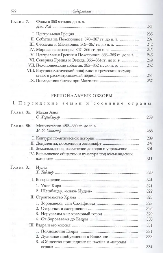 Книга Четвертый век до нашей эры. В 2-х полутомах (комплект из 2 книг) (Джонатан Бордмэн, Дэвид Малкольм Льюис) — 4
