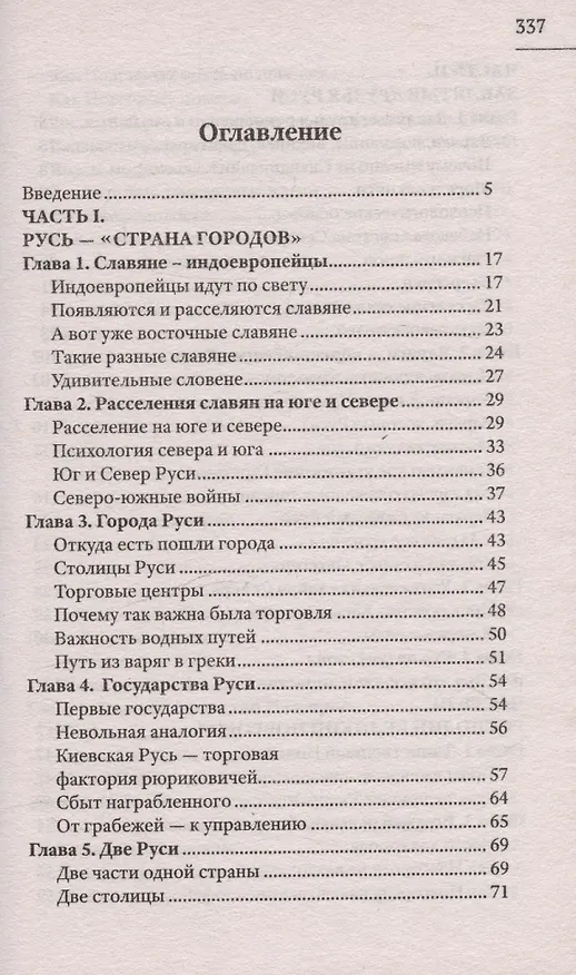 Книга Отцы городов русских (Андрей Буровский) — 3