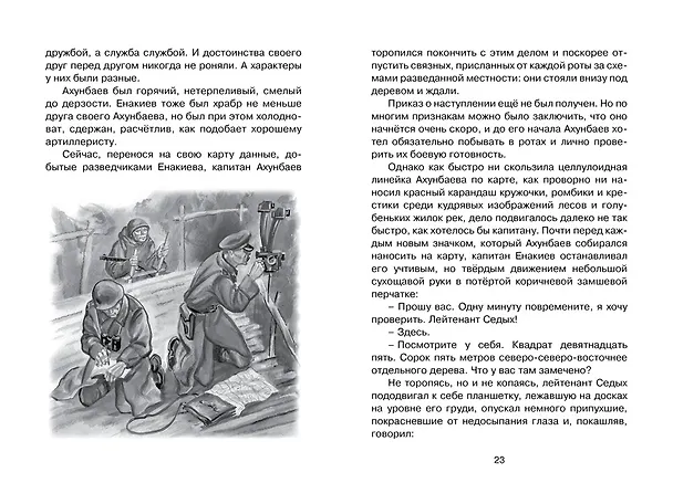 Книга Сын полка (Валентин Катаев) — 5