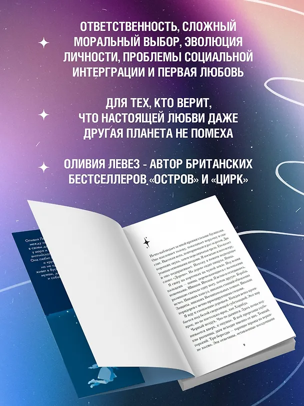 Книга Сильвер (Оливия Левез) — 5